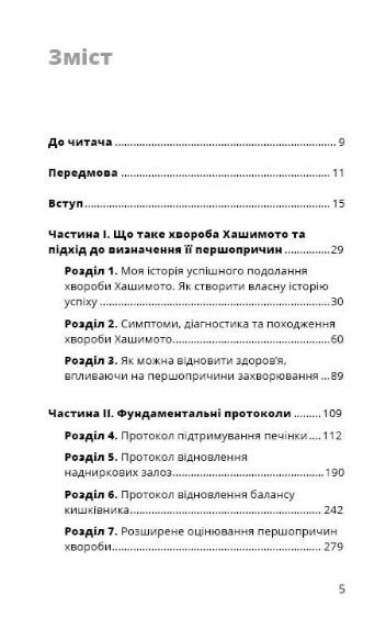 протокол хашимото 90-денна програма відновлення здоров'я щитоподібної залози Ціна (цена) 242.00грн. | придбати  купити (купить) протокол хашимото 90-денна програма відновлення здоров'я щитоподібної залози доставка по Украине, купить книгу, детские игрушки, компакт диски 1