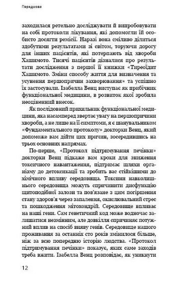 протокол хашимото 90-денна програма відновлення здоров'я щитоподібної залози Ціна (цена) 242.00грн. | придбати  купити (купить) протокол хашимото 90-денна програма відновлення здоров'я щитоподібної залози доставка по Украине, купить книгу, детские игрушки, компакт диски 3