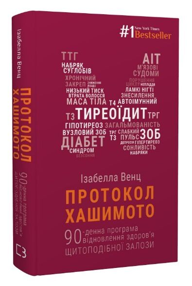 протокол хашимото 90-денна програма відновлення здоров'я щитоподібної залози Ціна (цена) 242.00грн. | придбати  купити (купить) протокол хашимото 90-денна програма відновлення здоров'я щитоподібної залози доставка по Украине, купить книгу, детские игрушки, компакт диски 0