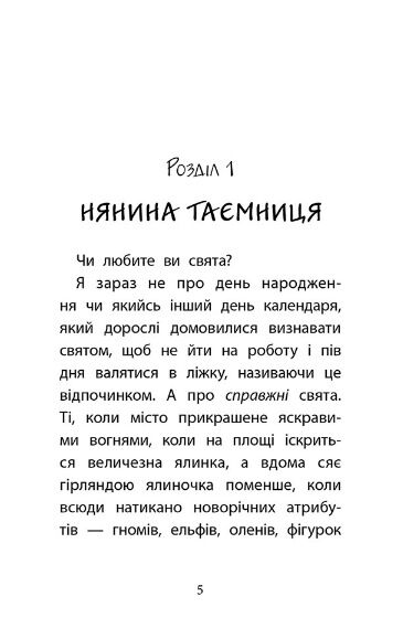 Друга справа Сашка Сірого Родина для няні Ціна (цена) 169.50грн. | придбати  купити (купить) Друга справа Сашка Сірого Родина для няні доставка по Украине, купить книгу, детские игрушки, компакт диски 1