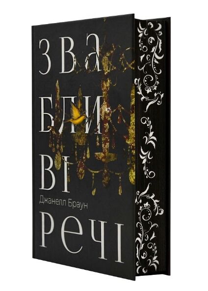 Звабливі речі Ціна (цена) 440.70грн. | придбати  купити (купить) Звабливі речі доставка по Украине, купить книгу, детские игрушки, компакт диски 1