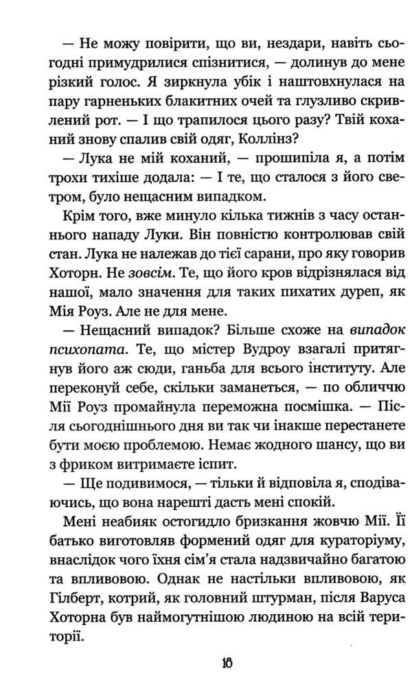 Вихор День коли світ розірвався Ціна (цена) 400.00грн. | придбати  купити (купить) Вихор День коли світ розірвався доставка по Украине, купить книгу, детские игрушки, компакт диски 2