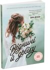 Віднині і довіку Ціна (цена) 189.00грн. | придбати  купити (купить) Віднині і довіку доставка по Украине, купить книгу, детские игрушки, компакт диски 0