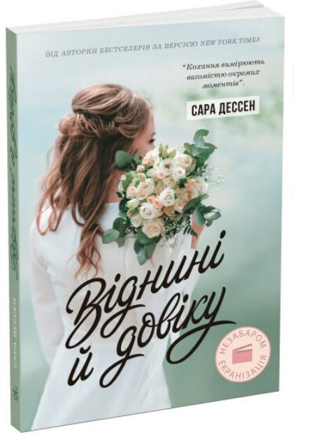 Віднині і довіку Ціна (цена) 220.00грн. | придбати  купити (купить) Віднині і довіку доставка по Украине, купить книгу, детские игрушки, компакт диски 0