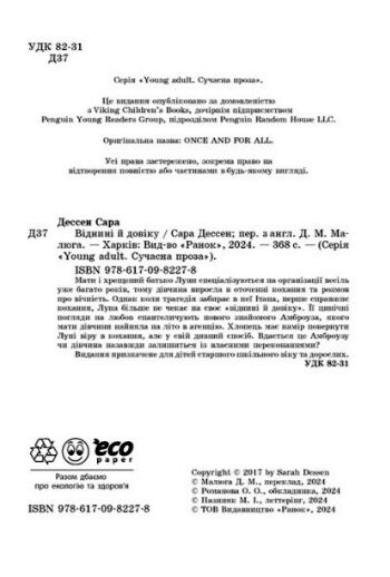 Віднині і довіку Ціна (цена) 189.00грн. | придбати  купити (купить) Віднині і довіку доставка по Украине, купить книгу, детские игрушки, компакт диски 1