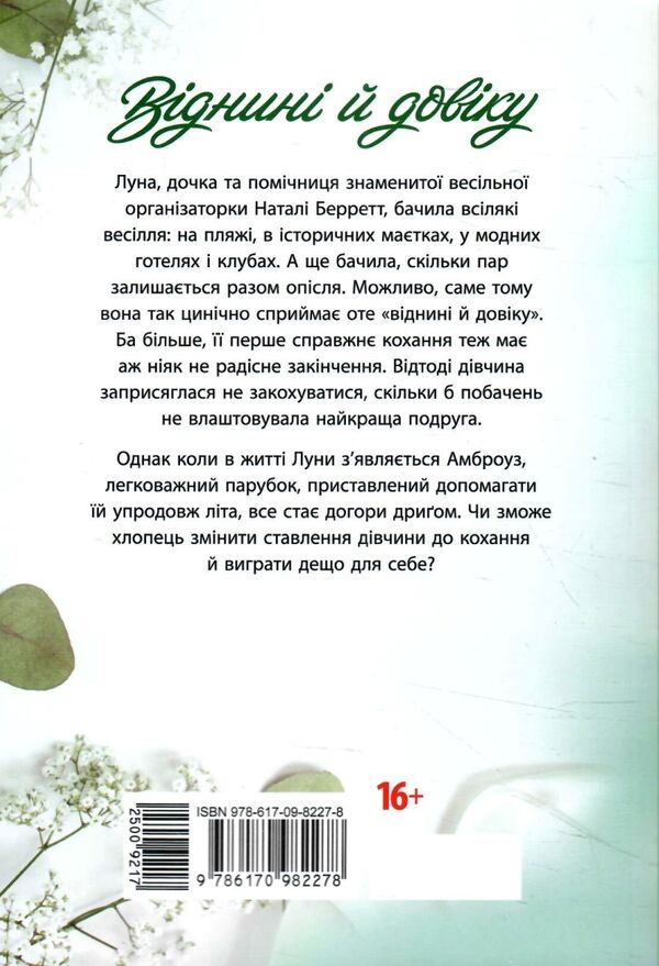 Віднині і довіку Ціна (цена) 220.00грн. | придбати  купити (купить) Віднині і довіку доставка по Украине, купить книгу, детские игрушки, компакт диски 4