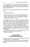 Як писати комерційну пропозицію Ціна (цена) 264.90грн. | придбати  купити (купить) Як писати комерційну пропозицію доставка по Украине, купить книгу, детские игрушки, компакт диски 3