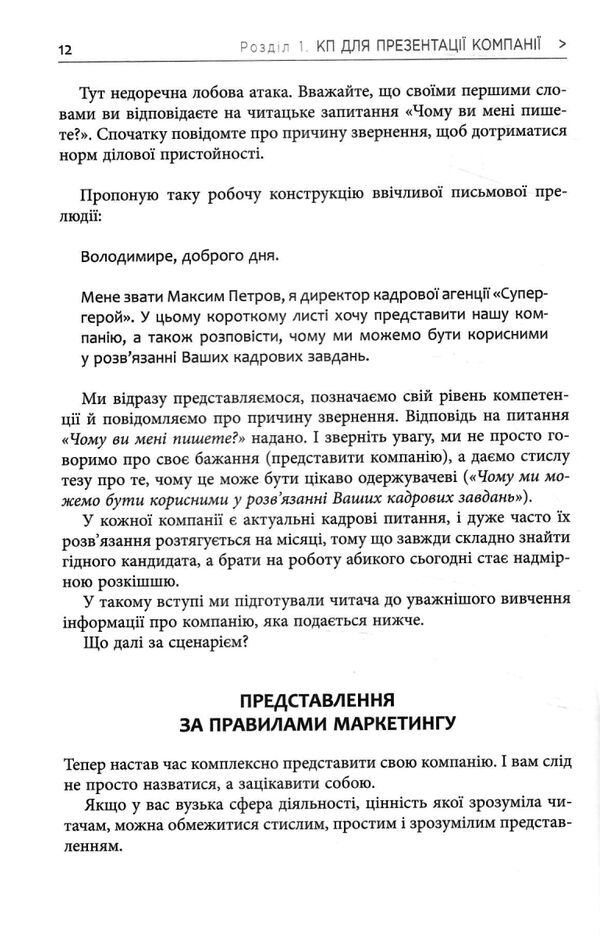 Як писати комерційну пропозицію Ціна (цена) 315.00грн. | придбати  купити (купить) Як писати комерційну пропозицію доставка по Украине, купить книгу, детские игрушки, компакт диски 3
