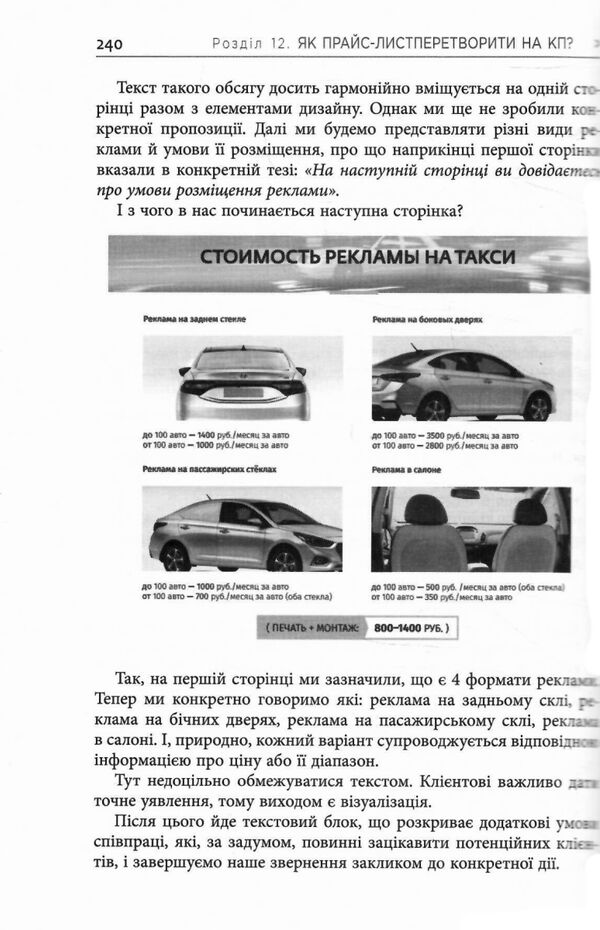 Як писати комерційну пропозицію Ціна (цена) 315.00грн. | придбати  купити (купить) Як писати комерційну пропозицію доставка по Украине, купить книгу, детские игрушки, компакт диски 4