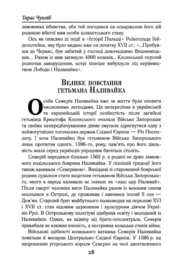 Козацька Україна та Шляхетська Польща битви війни Ціна (цена) 332.50грн. | придбати  купити (купить) Козацька Україна та Шляхетська Польща битви війни доставка по Украине, купить книгу, детские игрушки, компакт диски 4