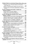 Козацька Україна та Шляхетська Польща битви війни Ціна (цена) 332.50грн. | придбати  купити (купить) Козацька Україна та Шляхетська Польща битви війни доставка по Украине, купить книгу, детские игрушки, компакт диски 3