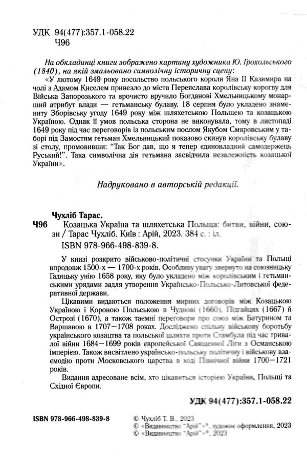 Козацька Україна та Шляхетська Польща битви війни Ціна (цена) 332.50грн. | придбати  купити (купить) Козацька Україна та Шляхетська Польща битви війни доставка по Украине, купить книгу, детские игрушки, компакт диски 1