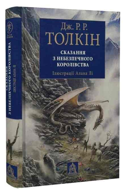 Сказання з небезпечного королівства Ціна (цена) 588.00грн. | придбати  купити (купить) Сказання з небезпечного королівства доставка по Украине, купить книгу, детские игрушки, компакт диски 0