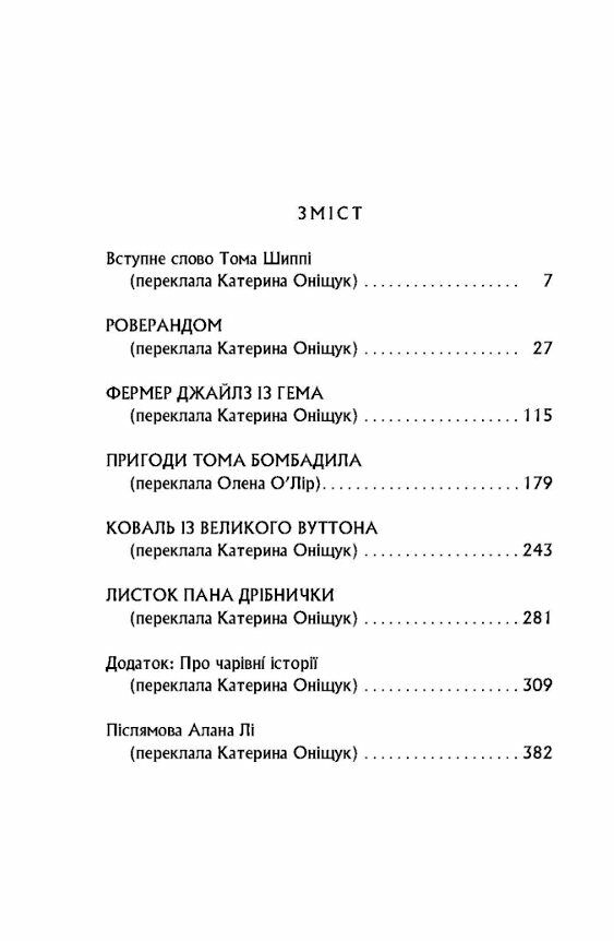 Сказання з небезпечного королівства Ціна (цена) 515.20грн. | придбати  купити (купить) Сказання з небезпечного королівства доставка по Украине, купить книгу, детские игрушки, компакт диски 1