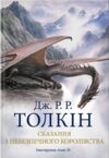Сказання з небезпечного королівства Ціна (цена) 506.20грн. | придбати  купити (купить) Сказання з небезпечного королівства доставка по Украине, купить книгу, детские игрушки, компакт диски 0