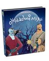 Украдений місяць Ціна (цена) 380.00грн. | придбати  купити (купить) Украдений місяць доставка по Украине, купить книгу, детские игрушки, компакт диски 1