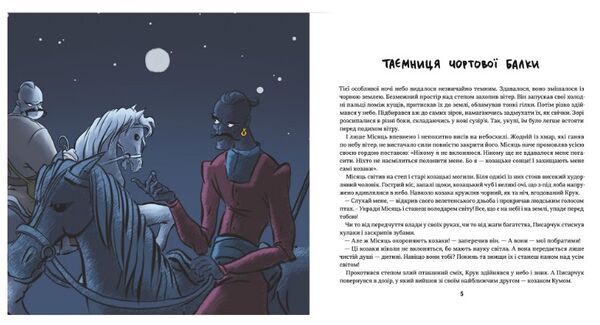 Украдений місяць Ціна (цена) 354.00грн. | придбати  купити (купить) Украдений місяць доставка по Украине, купить книгу, детские игрушки, компакт диски 2