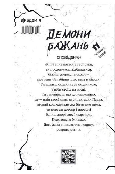 демони бажань 11 страшних історій Ціна (цена) 216.60грн. | придбати  купити (купить) демони бажань 11 страшних історій доставка по Украине, купить книгу, детские игрушки, компакт диски 4