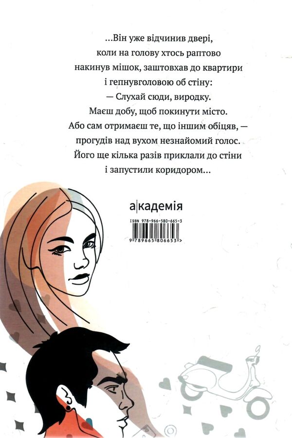 кібершулер повість Ціна (цена) 194.90грн. | придбати  купити (купить) кібершулер повість доставка по Украине, купить книгу, детские игрушки, компакт диски 4