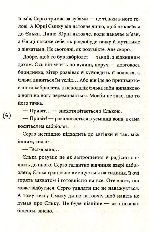 кібершулер повість Ціна (цена) 194.90грн. | придбати  купити (купить) кібершулер повість доставка по Украине, купить книгу, детские игрушки, компакт диски 2
