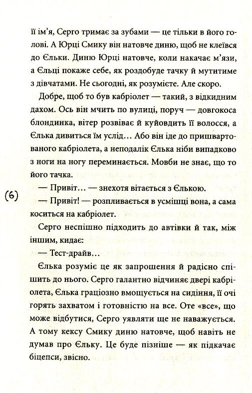 кібершулер повість Ціна (цена) 199.20грн. | придбати  купити (купить) кібершулер повість доставка по Украине, купить книгу, детские игрушки, компакт диски 2