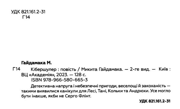 кібершулер повість Ціна (цена) 199.20грн. | придбати  купити (купить) кібершулер повість доставка по Украине, купить книгу, детские игрушки, компакт диски 1