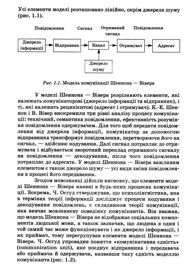 основи психолінгвістики Ціна (цена) 292.40грн. | придбати  купити (купить) основи психолінгвістики доставка по Украине, купить книгу, детские игрушки, компакт диски 5