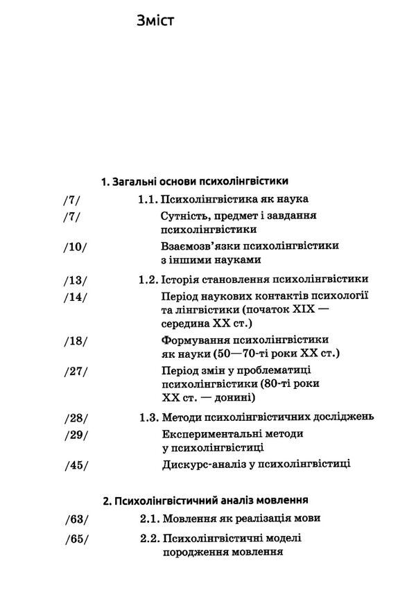 основи психолінгвістики Ціна (цена) 292.40грн. | придбати  купити (купить) основи психолінгвістики доставка по Украине, купить книгу, детские игрушки, компакт диски 2
