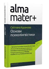основи психолінгвістики основи психолінгвістики