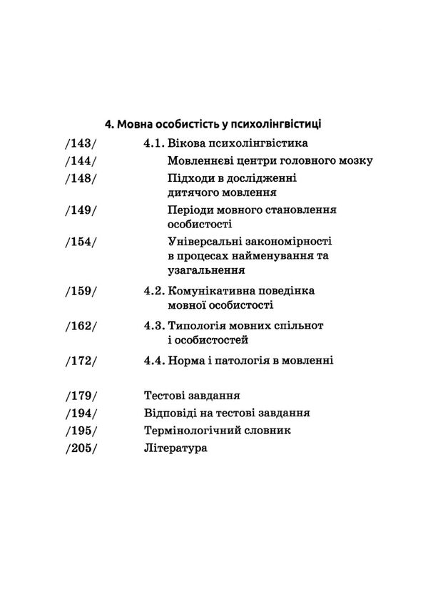 основи психолінгвістики Ціна (цена) 303.20грн. | придбати  купити (купить) основи психолінгвістики доставка по Украине, купить книгу, детские игрушки, компакт диски 4