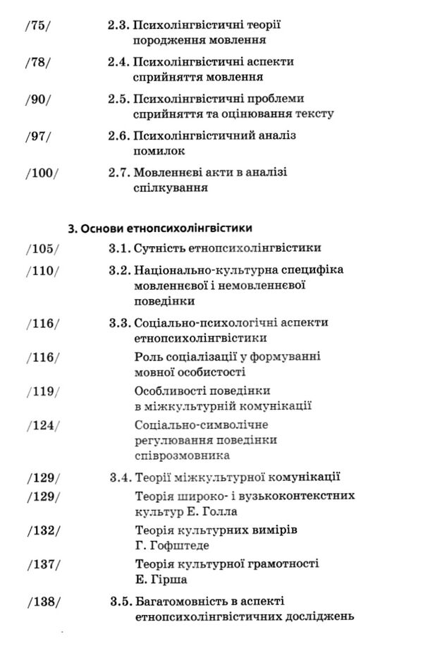 основи психолінгвістики Ціна (цена) 303.20грн. | придбати  купити (купить) основи психолінгвістики доставка по Украине, купить книгу, детские игрушки, компакт диски 3