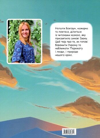 як природа допомогла Україні : казка Ціна (цена) 84.80грн. | придбати  купити (купить) як природа допомогла Україні : казка доставка по Украине, купить книгу, детские игрушки, компакт диски 6