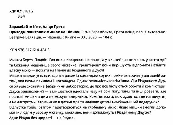 Пригоди поштових мишок на Півночі Книга 3 Ціна (цена) 336.00грн. | придбати  купити (купить) Пригоди поштових мишок на Півночі Книга 3 доставка по Украине, купить книгу, детские игрушки, компакт диски 1