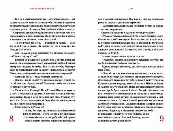 Проєкт Різдвяні янголи Збірка зимових оповідань для тих, хто вірить у дива Ціна (цена) 238.00грн. | придбати  купити (купить) Проєкт Різдвяні янголи Збірка зимових оповідань для тих, хто вірить у дива доставка по Украине, купить книгу, детские игрушки, компакт диски 3