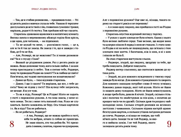 Проєкт Різдвяні янголи Збірка зимових оповідань для тих, хто вірить у дива Ціна (цена) 289.00грн. | придбати  купити (купить) Проєкт Різдвяні янголи Збірка зимових оповідань для тих, хто вірить у дива доставка по Украине, купить книгу, детские игрушки, компакт диски 3