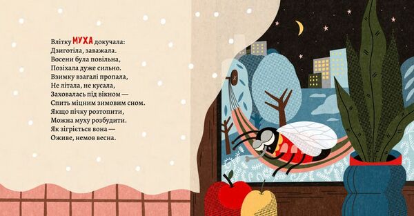Як комахи і звірята будуть зиму зимувати (картонка) Ціна (цена) 135.00грн. | придбати  купити (купить) Як комахи і звірята будуть зиму зимувати (картонка) доставка по Украине, купить книгу, детские игрушки, компакт диски 4