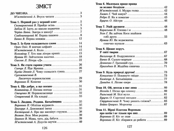 читаємо в класі та вдома 1 клас хрестоматія для позакласного читання Ціна (цена) 63.99грн. | придбати  купити (купить) читаємо в класі та вдома 1 клас хрестоматія для позакласного читання доставка по Украине, купить книгу, детские игрушки, компакт диски 2