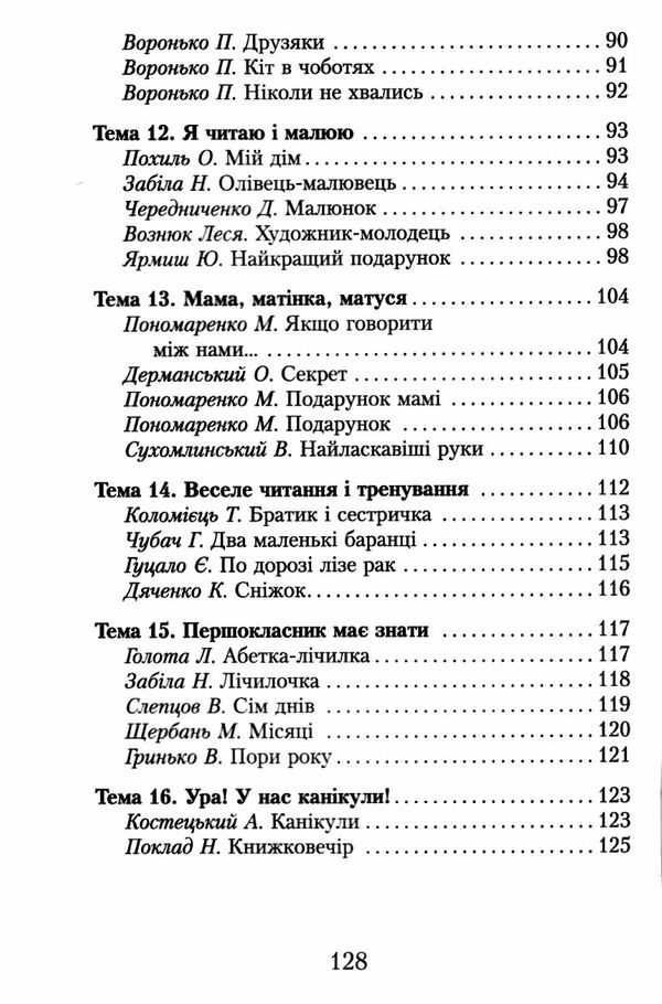 читаємо в класі та вдома 1 клас хрестоматія для позакласного читання Ціна (цена) 63.99грн. | придбати  купити (купить) читаємо в класі та вдома 1 клас хрестоматія для позакласного читання доставка по Украине, купить книгу, детские игрушки, компакт диски 3