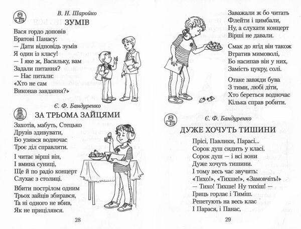 читаємо в класі та вдома 2 клас хрестоматія для позакласного читання Ціна (цена) 54.38грн. | придбати  купити (купить) читаємо в класі та вдома 2 клас хрестоматія для позакласного читання доставка по Украине, купить книгу, детские игрушки, компакт диски 5