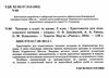 читаємо в класі та вдома 3 клас хрестоматія для позакласного читання Ціна (цена) 59.99грн. | придбати  купити (купить) читаємо в класі та вдома 3 клас хрестоматія для позакласного читання доставка по Украине, купить книгу, детские игрушки, компакт диски 1