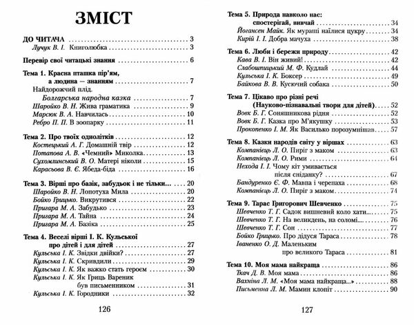 читаємо в класі та вдома 3 клас хрестоматія для позакласного читання Ціна (цена) 59.99грн. | придбати  купити (купить) читаємо в класі та вдома 3 клас хрестоматія для позакласного читання доставка по Украине, купить книгу, детские игрушки, компакт диски 2