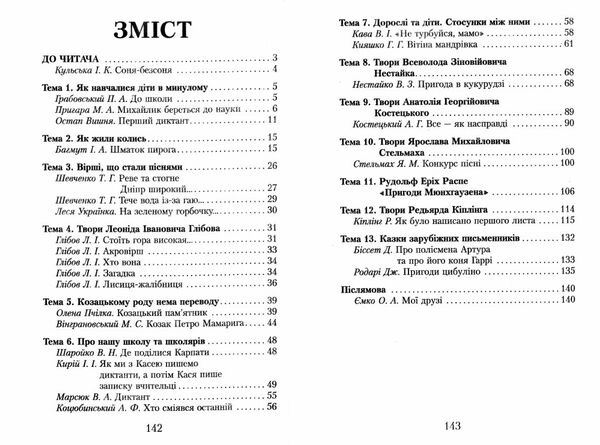 читаємо в класі та вдома 4 клас хрестоматія для позакласного читання Ціна (цена) 59.99грн. | придбати  купити (купить) читаємо в класі та вдома 4 клас хрестоматія для позакласного читання доставка по Украине, купить книгу, детские игрушки, компакт диски 2