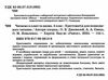 читаємо в класі та вдома 4 клас хрестоматія для позакласного читання Ціна (цена) 59.99грн. | придбати  купити (купить) читаємо в класі та вдома 4 клас хрестоматія для позакласного читання доставка по Украине, купить книгу, детские игрушки, компакт диски 1