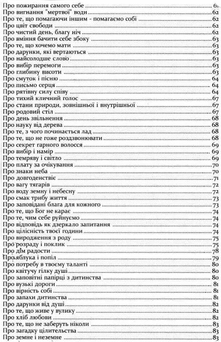 розрада гора під вороновим крилом мяка Ціна (цена) 175.50грн. | придбати  купити (купить) розрада гора під вороновим крилом мяка доставка по Украине, купить книгу, детские игрушки, компакт диски 3