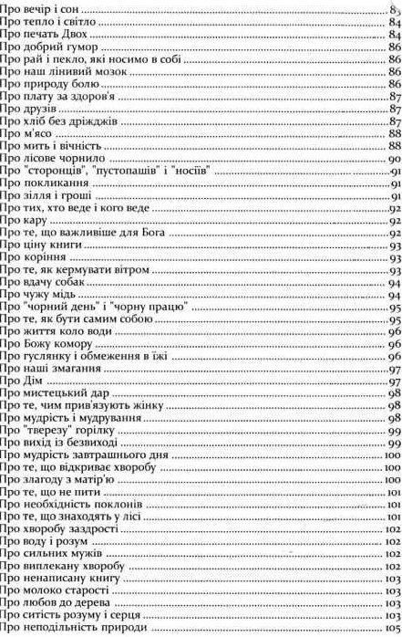 розрада гора під вороновим крилом мяка Ціна (цена) 175.50грн. | придбати  купити (купить) розрада гора під вороновим крилом мяка доставка по Украине, купить книгу, детские игрушки, компакт диски 4