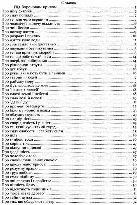 розрада гора під вороновим крилом мяка Ціна (цена) 175.50грн. | придбати  купити (купить) розрада гора під вороновим крилом мяка доставка по Украине, купить книгу, детские игрушки, компакт диски 1