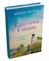 книгарня в маяку Ціна (цена) 395.31грн. | придбати  купити (купить) книгарня в маяку доставка по Украине, купить книгу, детские игрушки, компакт диски 0