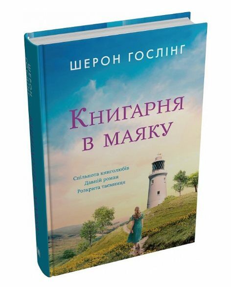 книгарня в маяку Ціна (цена) 414.00грн. | придбати  купити (купить) книгарня в маяку доставка по Украине, купить книгу, детские игрушки, компакт диски 0