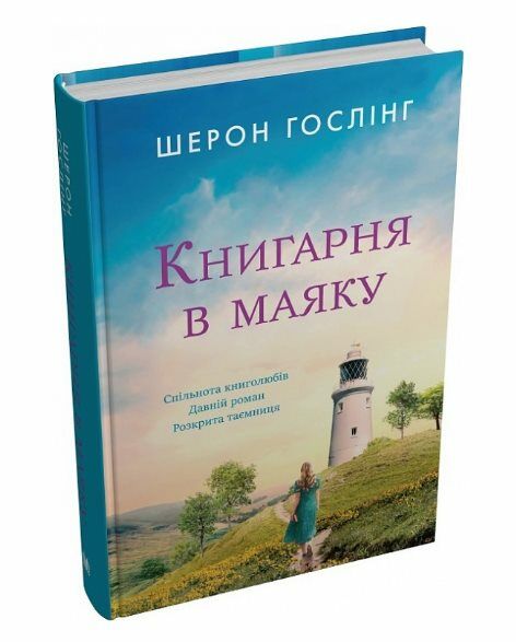 книгарня в маяку Ціна (цена) 405.10грн. | придбати  купити (купить) книгарня в маяку доставка по Украине, купить книгу, детские игрушки, компакт диски 0