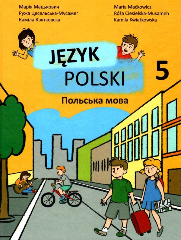 польська мова 5 клас 1 рік 2-га іноземна підручник Мацькович Ціна (цена) 378.00грн. | придбати  купити (купить) польська мова 5 клас 1 рік 2-га іноземна підручник Мацькович доставка по Украине, купить книгу, детские игрушки, компакт диски 0